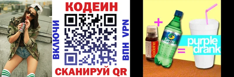 Купить закладки  Саяногорск  Кодеин Purple Drank 